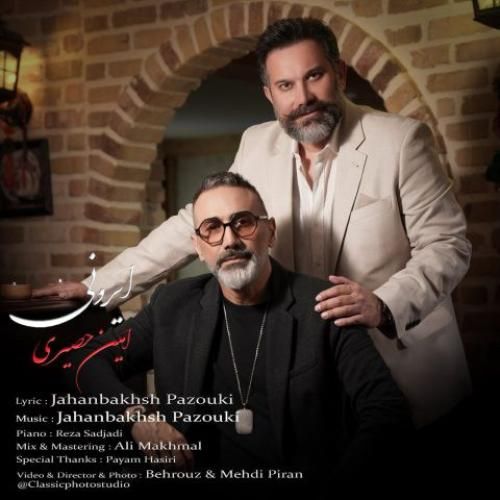 دانلود آهنگ ایرونی از امین حصیری