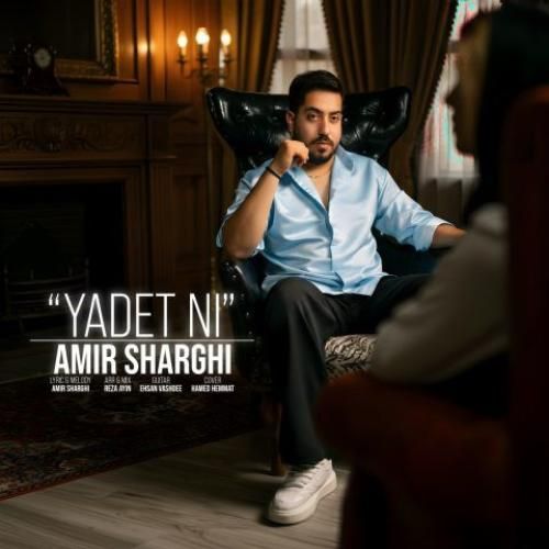 امیر شرقی یادت نی