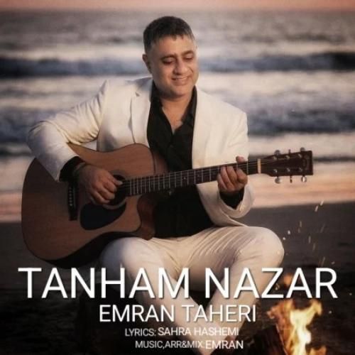 دانلود آهنگ تنهام نزار از عمران طاهری