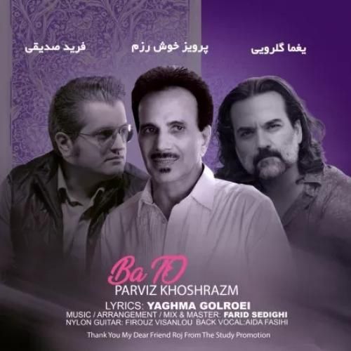 دانلود آهنگ با تو از پرویز خوش ‌رزم