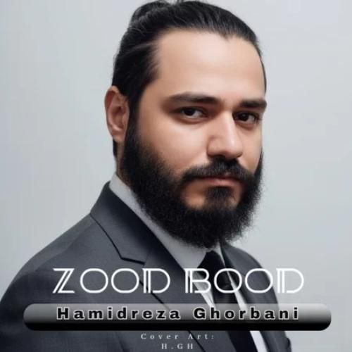 دانلود آهنگ زود بود از حمیدرضا قربانی