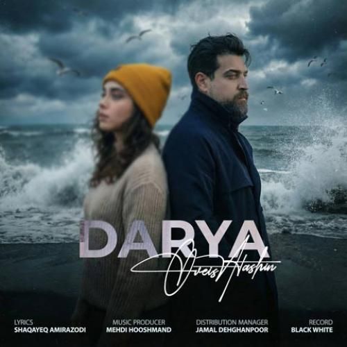 دانلود آهنگ دریا از اویس آتشین