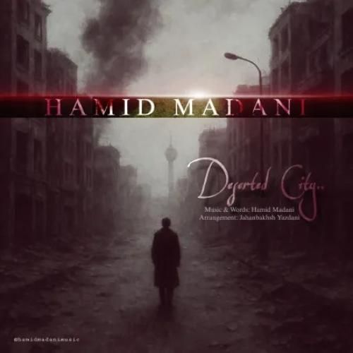 حمید مدنی شهر خالی