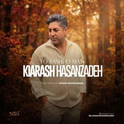 دانلود آهنگ تو باشی و من از کیارش حسن زاده
