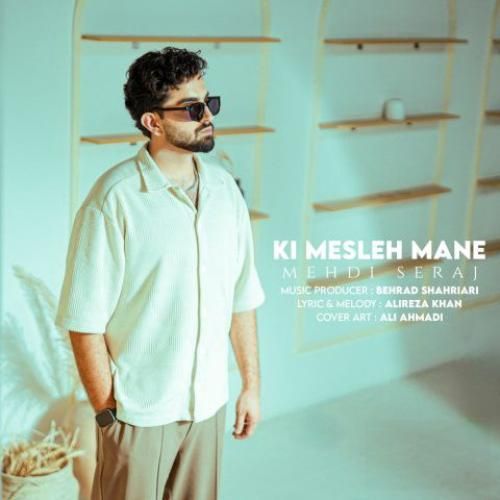 دانلود آهنگ کی مثل منه از مهدی سراج