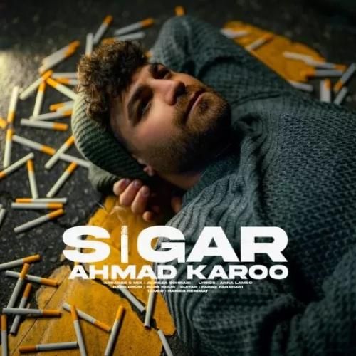 احمد کارو سیگار