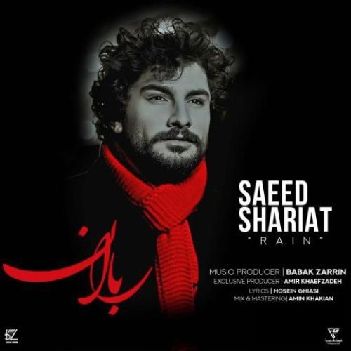 دانلود آهنگ باران از سعید شریعت