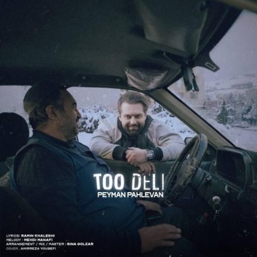 پیمان پهلوان تو دلی