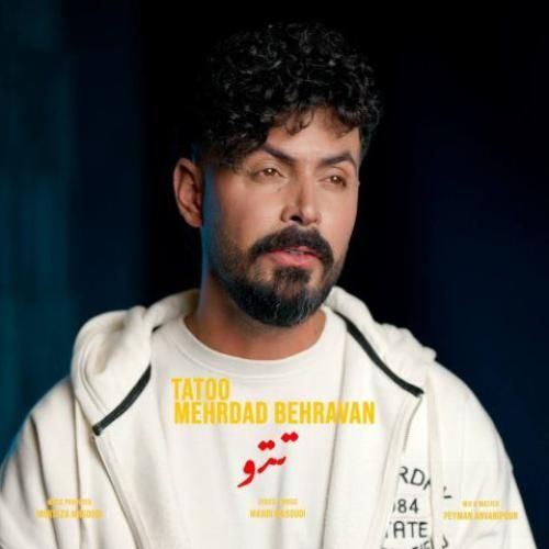 مهرداد بهروان تتو