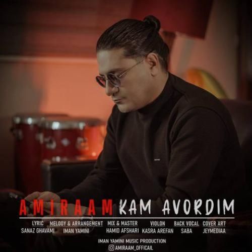 دانلود آهنگ کم آوردیم از امیرام