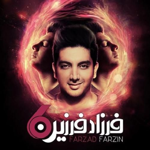 فرزاد فرزین شش
