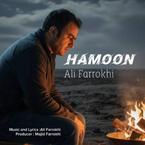 علی فرخی هامون