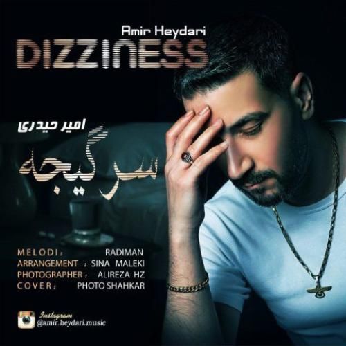 دانلود آهنگ سرگیجه از امیر حیدری
