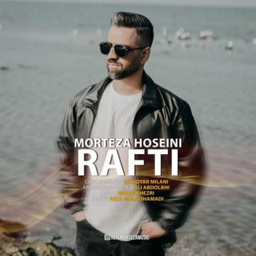 دانلود آهنگ رفتی از مرتضی حسینی