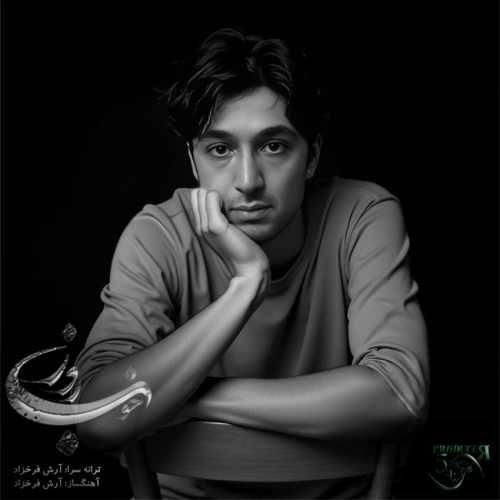 دانلود آهنگ روز خوب از آرش فرخزاد