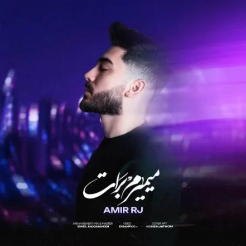 دانلود آهنگ میمیرم برات از امیر آر جی