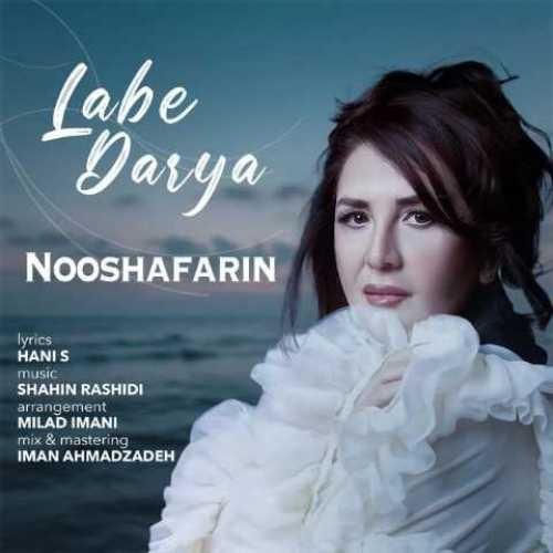 نوش آفرین لب دریا