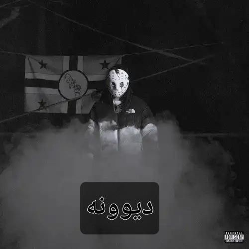 دانلود آهنگ دیوونه از گوچی فلیم