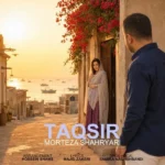 دانلود آهنگ جدید تقصیر از مرتضی شهریاری