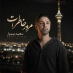 دانلود آهنگ جدید مرور خاطرات از سعید پرواز
