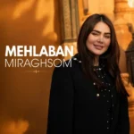 می رقصم فاطمه مهلبان می رقصم فاطمه مهلبان
