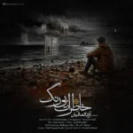 خاطرات بی رنگ آزاد کمالیان خاطرات بی رنگ آزاد کمالیان