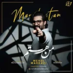 دانلود آهنگ جدید من هستم از مهدی مرکزی