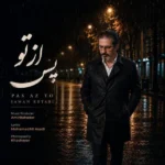 دانلود آهنگ جدید پس از تو از سامان کتابی